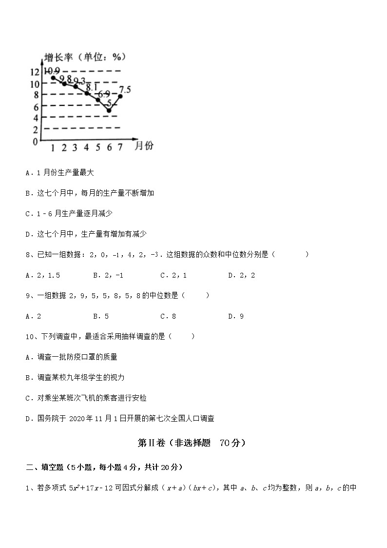 京改版七年级数学下册第九章数据的收集与表示综合训练试题（含解析）第3页