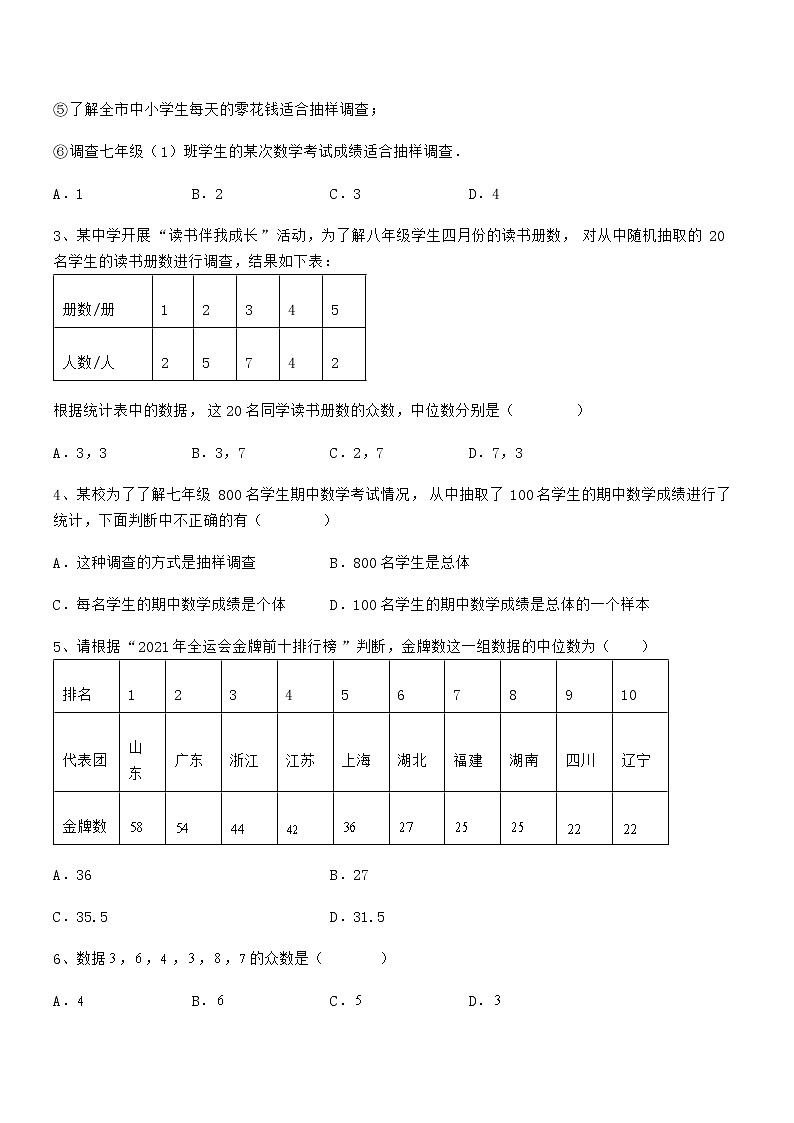 知识点详解京改版七年级数学下册第九章数据的收集与表示专题攻克试卷（精选）第2页
