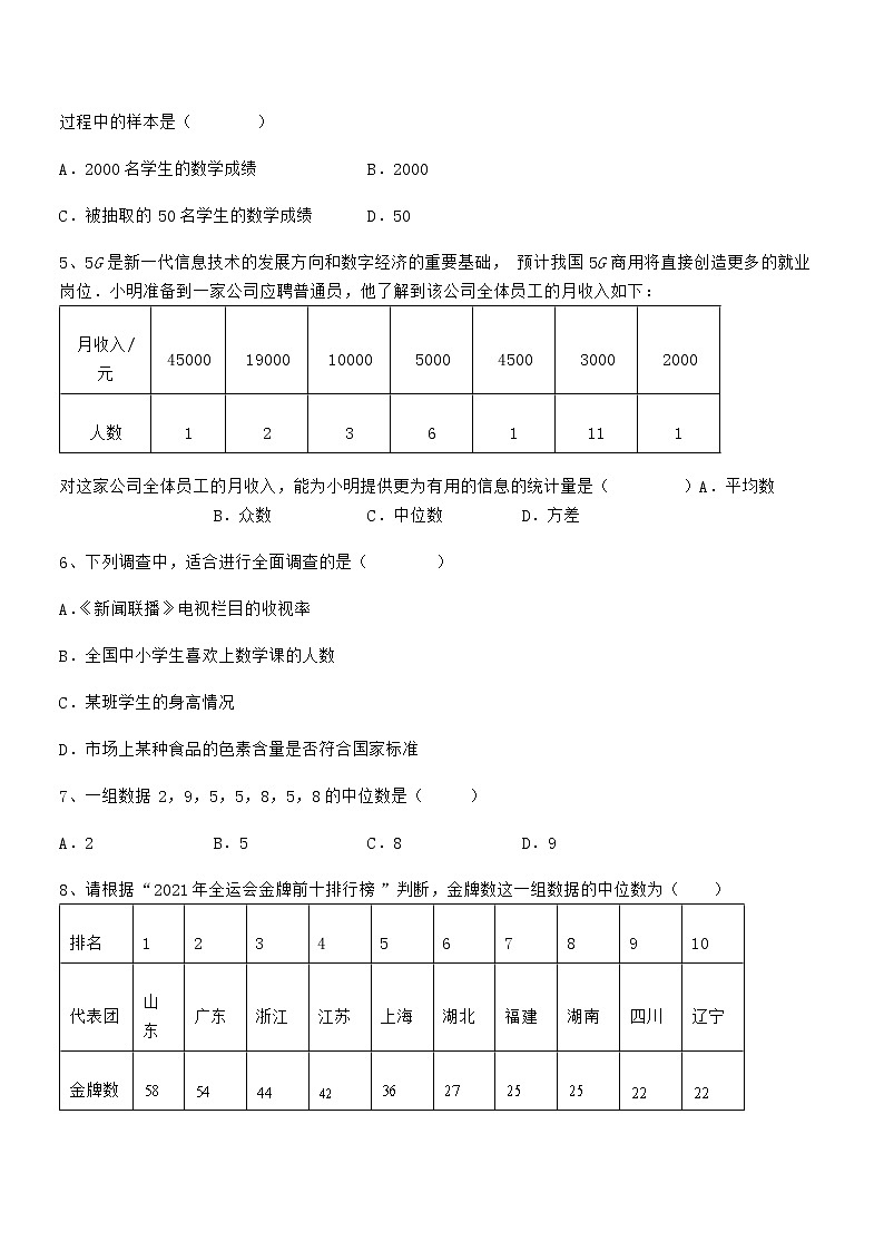 知识点详解京改版七年级数学下册第九章数据的收集与表示专项测评试题（精选）02