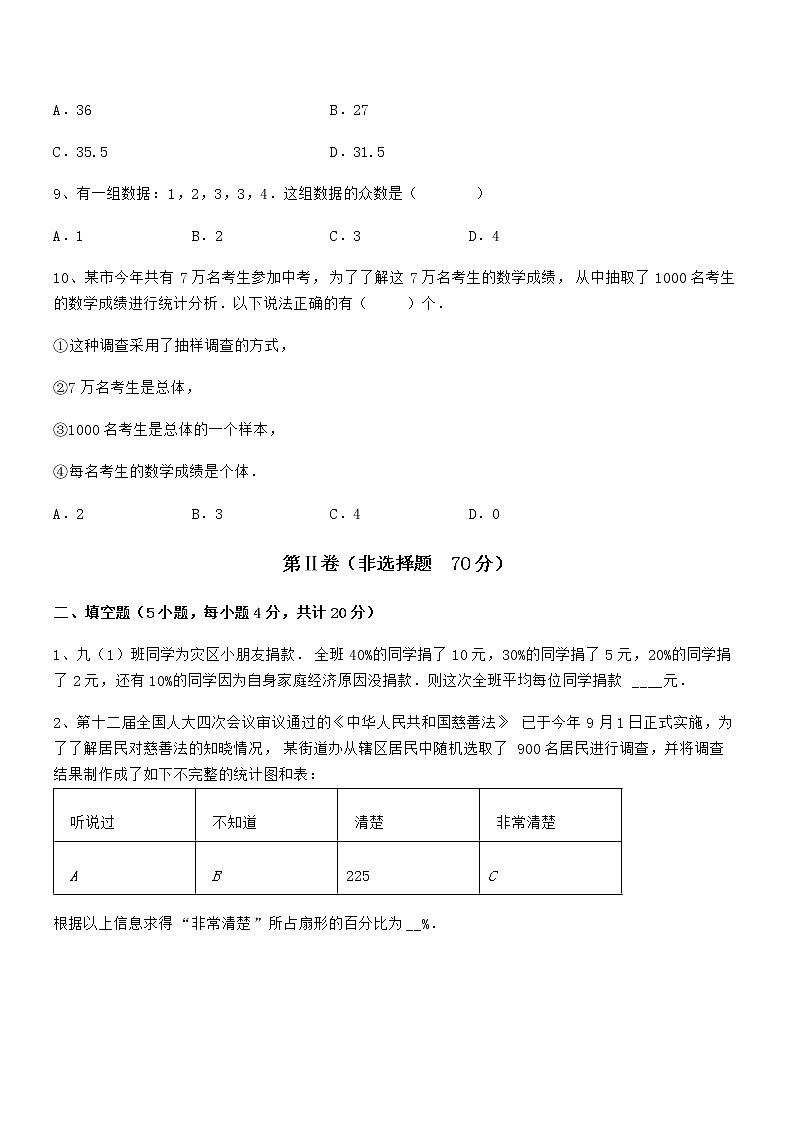知识点详解京改版七年级数学下册第九章数据的收集与表示专项测评试题（精选）03