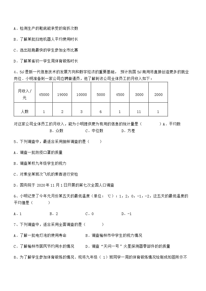 知识点详解京改版七年级数学下册第九章数据的收集与表示课时练习试题第2页