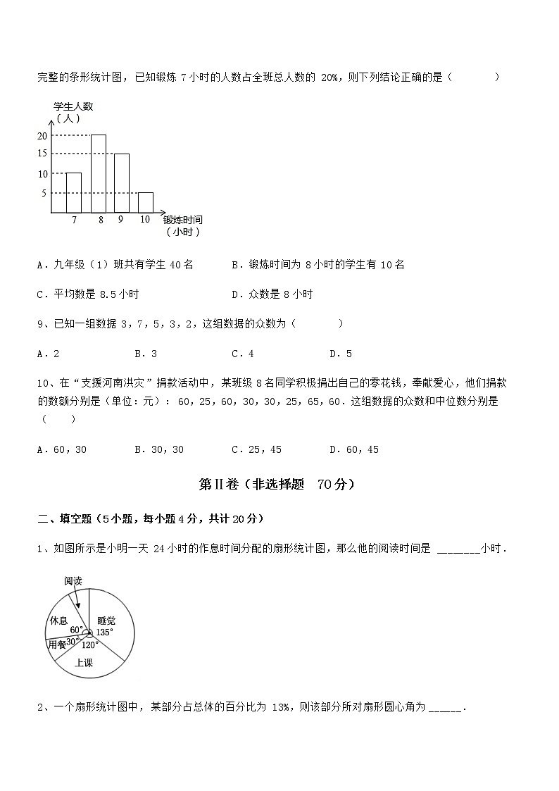 知识点详解京改版七年级数学下册第九章数据的收集与表示课时练习试题第3页