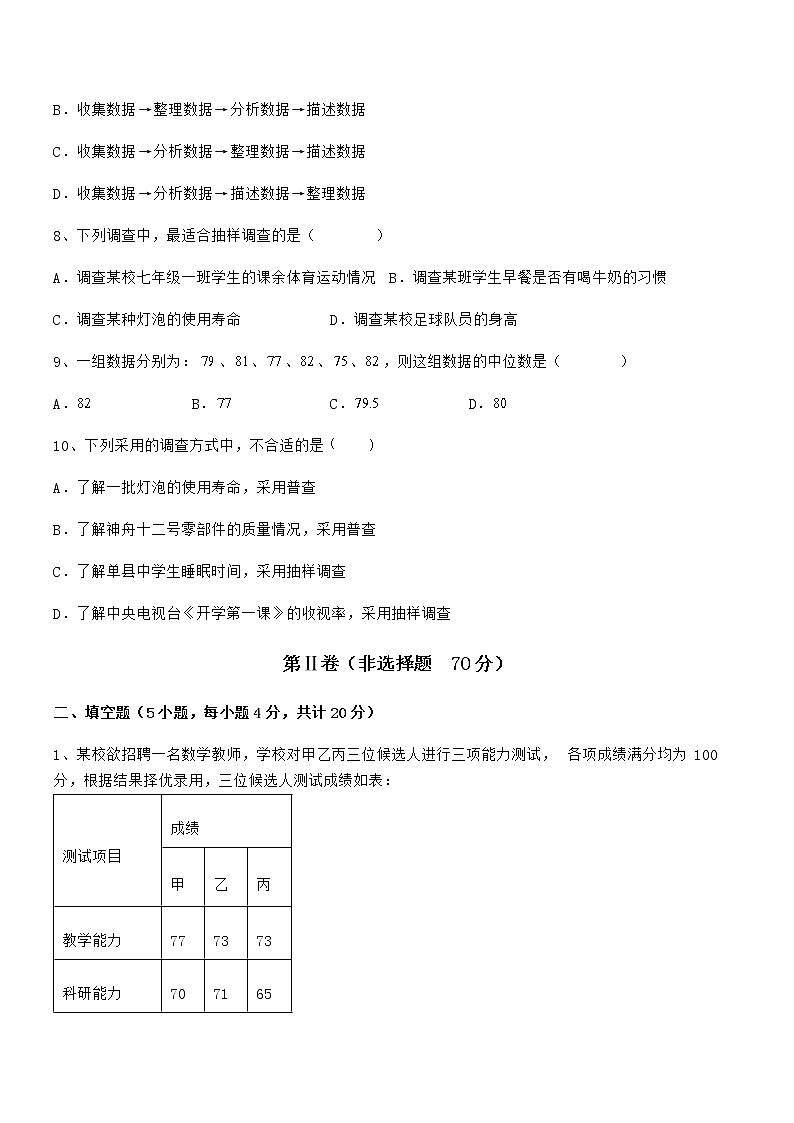 最新京改版七年级数学下册第九章数据的收集与表示同步训练试题（含解析）第3页