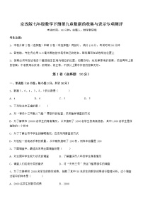 初中数学北京课改版七年级下册第九章  数据的收集与表示综合与测试巩固练习