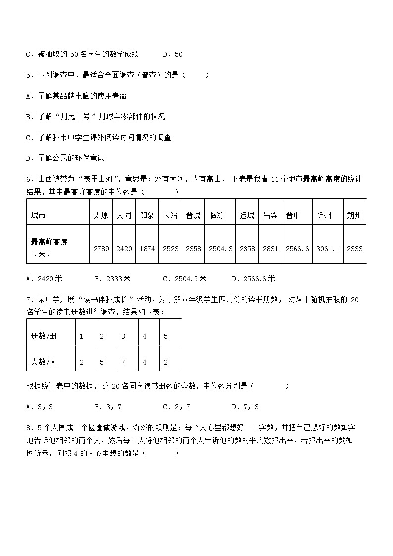最新京改版七年级数学下册第九章数据的收集与表示专项测评试题（名师精选）第2页