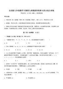 初中北京课改版第九章  数据的收集与表示综合与测试练习题