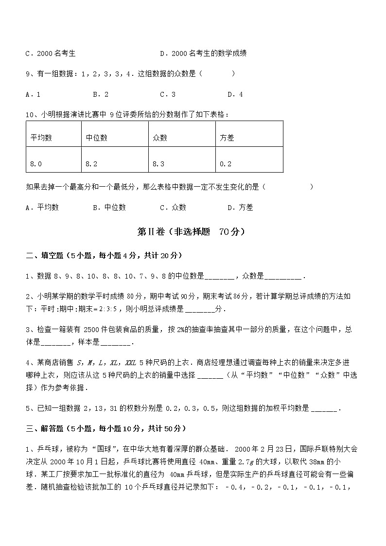 最新京改版七年级数学下册第九章数据的收集与表示综合测评试题（含答案及详细解析）03
