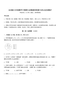 北京课改版七年级下册第九章  数据的收集与表示综合与测试精练