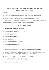 初中数学北京课改版七年级下册第九章  数据的收集与表示综合与测试课后测评