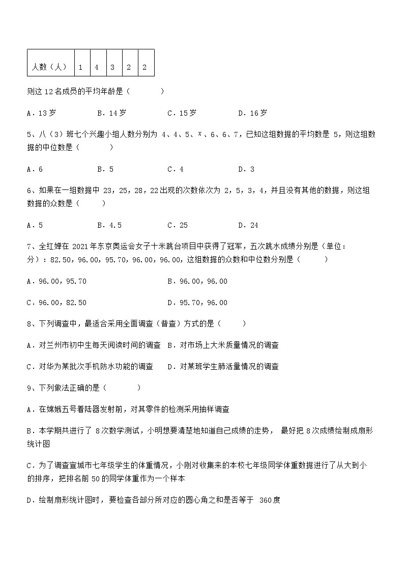难点解析：京改版七年级数学下册第九章数据的收集与表示专题训练试题（无超纲）第2页