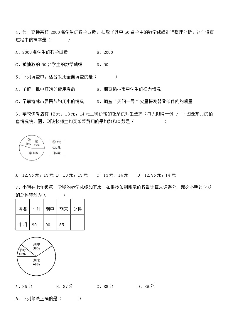 知识点详解京改版七年级数学下册第九章数据的收集与表示单元测试练习题（无超纲）第2页