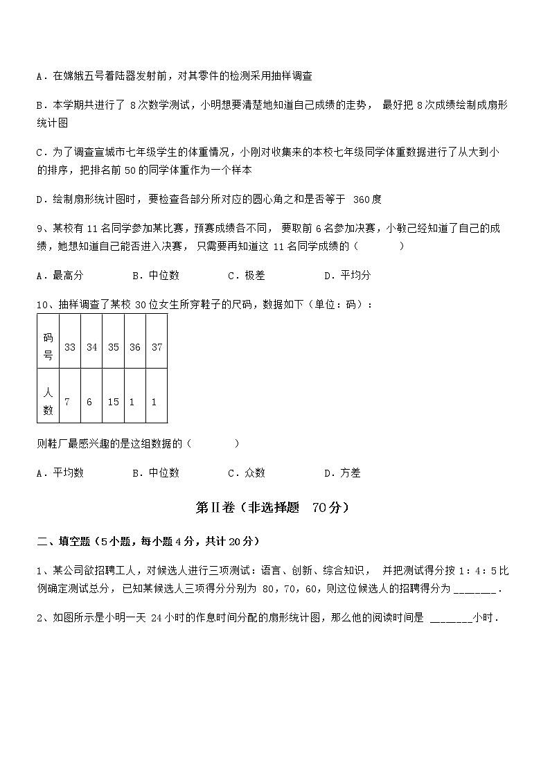 知识点详解京改版七年级数学下册第九章数据的收集与表示单元测试练习题（无超纲）第3页