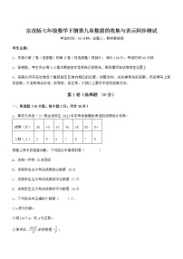 北京课改版七年级下册第九章  数据的收集与表示综合与测试达标测试