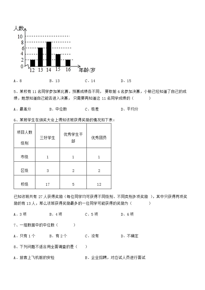 最新京改版七年级数学下册第九章数据的收集与表示专项练习练习题（精选）02