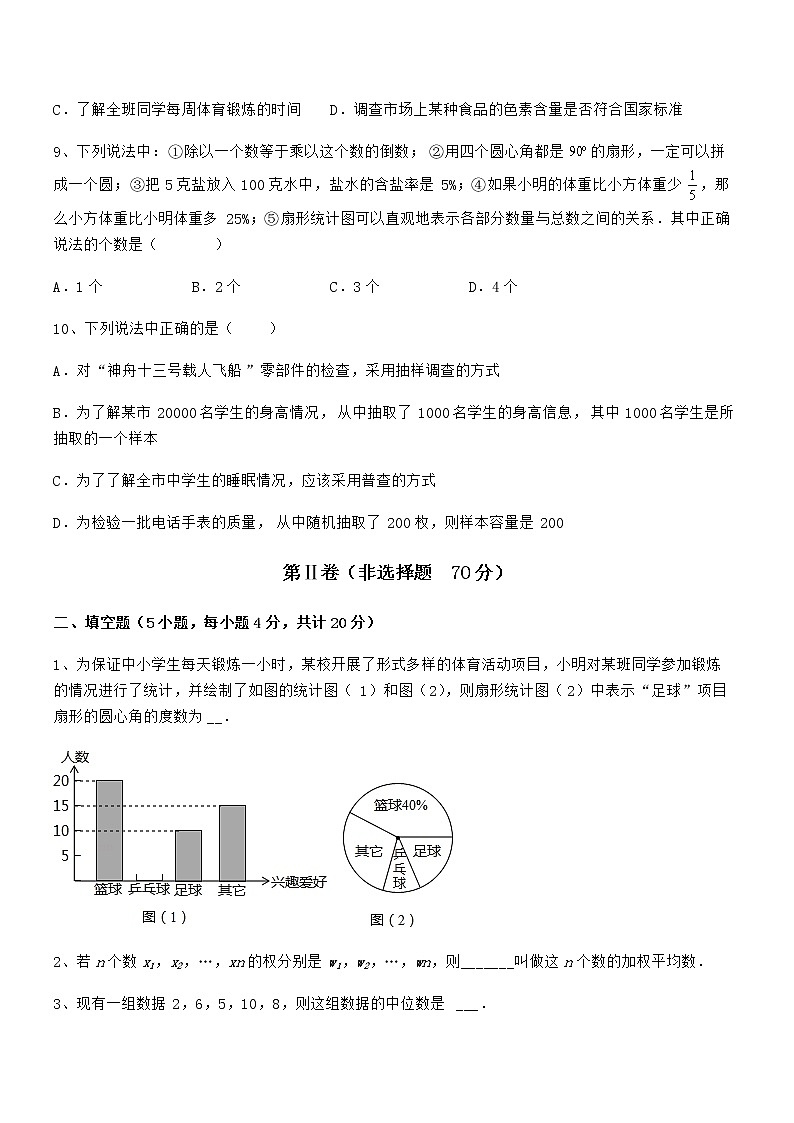 最新京改版七年级数学下册第九章数据的收集与表示专项练习练习题（精选）03