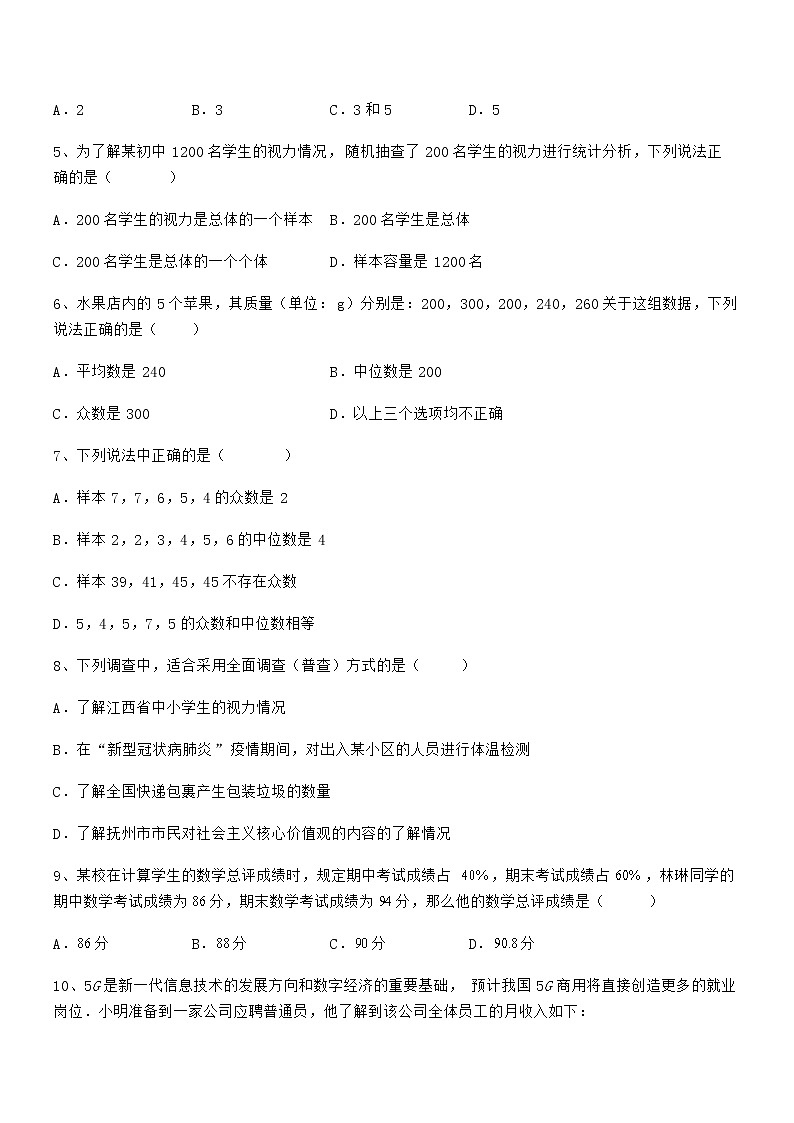 最新京改版七年级数学下册第九章数据的收集与表示专项训练练习题（无超纲）02