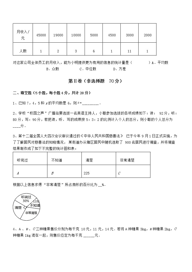 最新京改版七年级数学下册第九章数据的收集与表示专项训练练习题（无超纲）03
