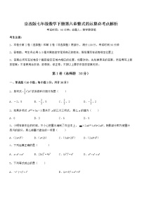 初中数学北京课改版七年级下册第六章  整式的运算综合与测试测试题