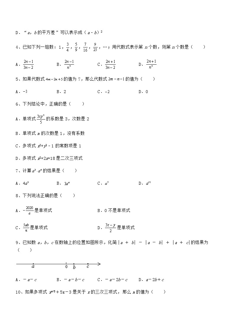 2021-2022学年京改版七年级数学下册第六章整式的运算定向训练试题（精选）第2页
