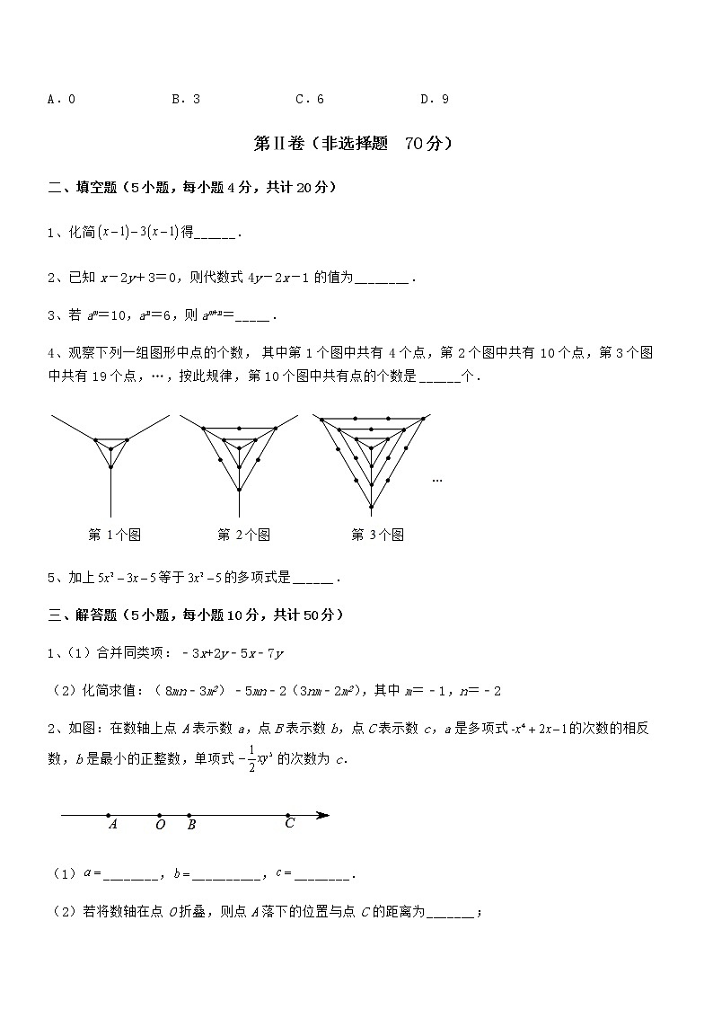 2021-2022学年京改版七年级数学下册第六章整式的运算定向训练试题（精选）第3页