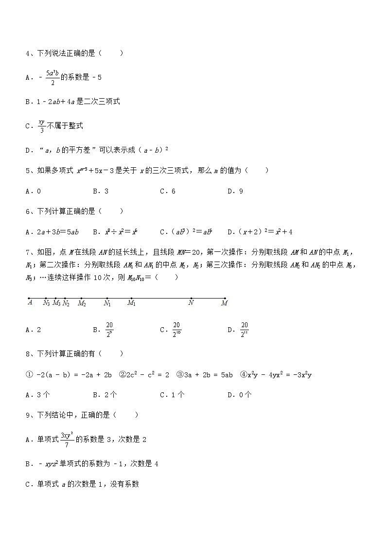 2021-2022学年京改版七年级数学下册第六章整式的运算定向训练试卷（含答案详解）第2页