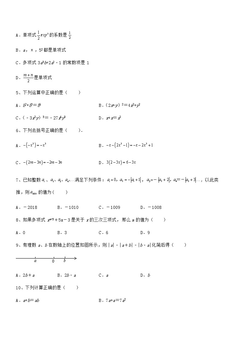 2021-2022学年京改版七年级数学下册第六章整式的运算专题攻克练习题（名师精选）第2页