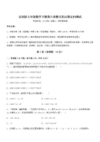 2021学年第六章  整式的运算综合与测试当堂检测题