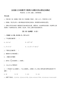 初中数学第六章  整式的运算综合与测试同步训练题