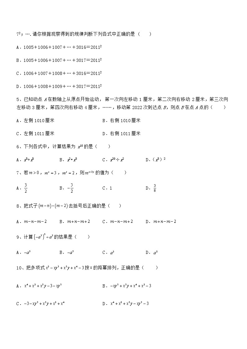 2021-2022学年京改版七年级数学下册第六章整式的运算定向测试试卷（名师精选）第2页