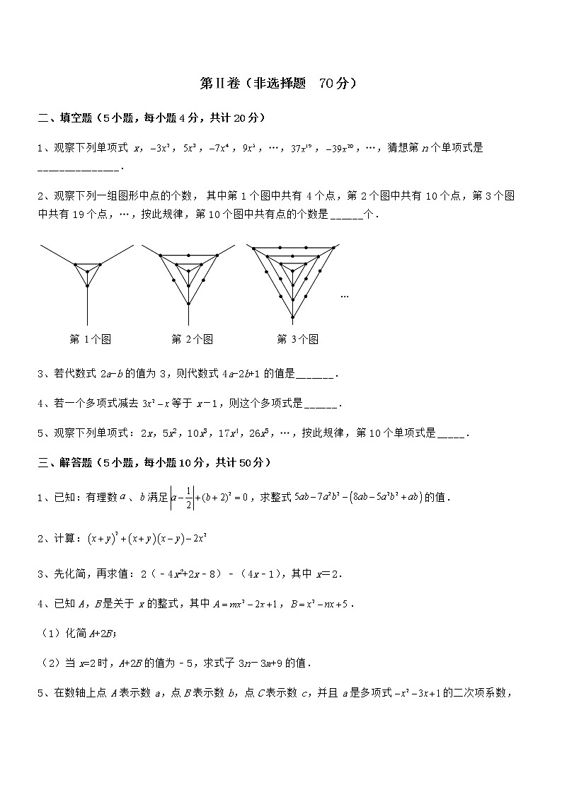 2021-2022学年京改版七年级数学下册第六章整式的运算定向测试试卷（名师精选）第3页