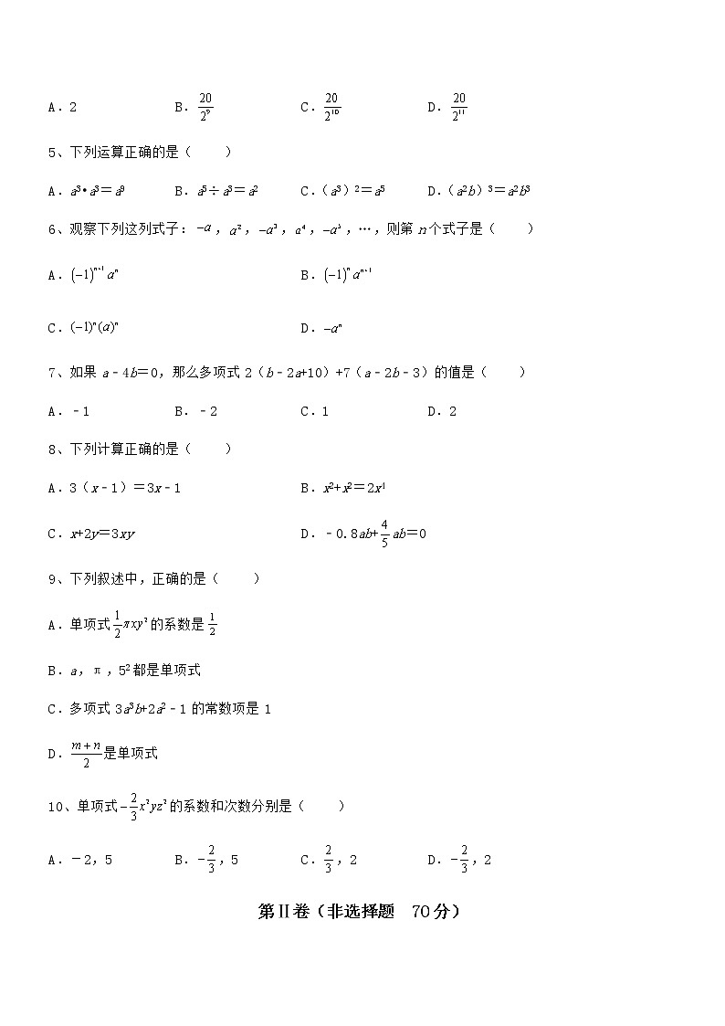 2021-2022学年京改版七年级数学下册第六章整式的运算章节测评试题（含详解）第2页