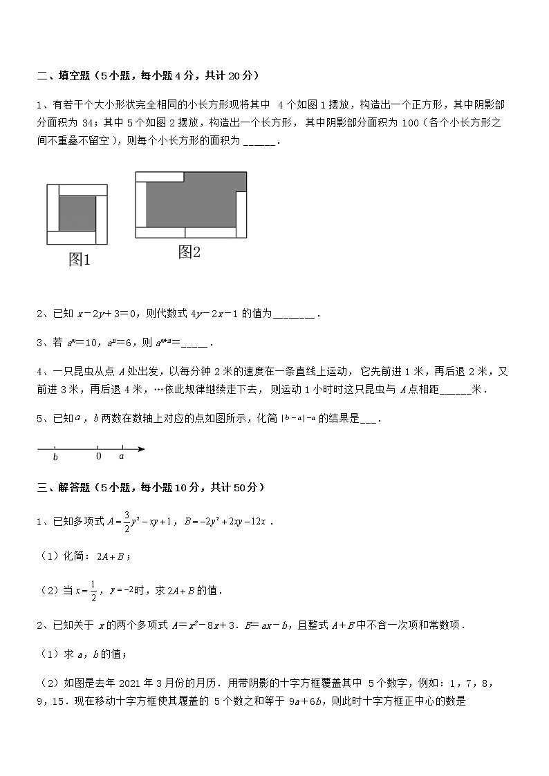 2021-2022学年京改版七年级数学下册第六章整式的运算章节测评试题（含详解）第3页