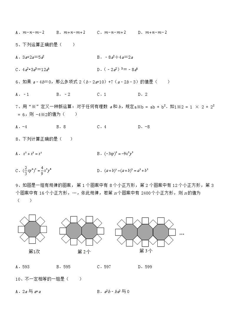 2021-2022学年京改版七年级数学下册第六章整式的运算专项测评试题（含详细解析）第2页