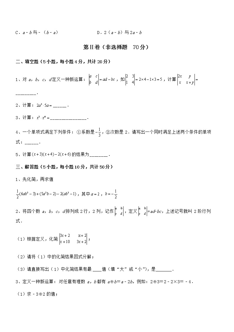 2021-2022学年京改版七年级数学下册第六章整式的运算专项测评试题（含详细解析）第3页