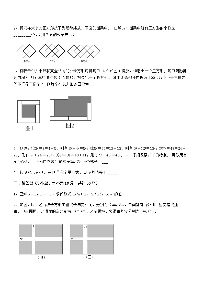 京改版七年级数学下册第六章整式的运算重点解析练习题第3页