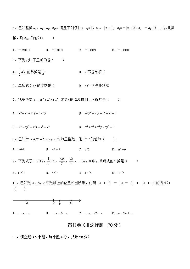 必考点解析京改版七年级数学下册第六章整式的运算章节测试试题（含答案解析）第2页