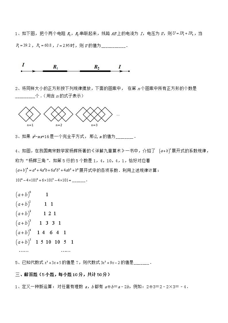 必考点解析京改版七年级数学下册第六章整式的运算章节测试试题（含答案解析）第3页