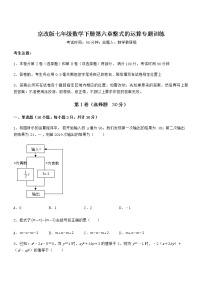 数学七年级下册第六章  整式的运算综合与测试同步训练题