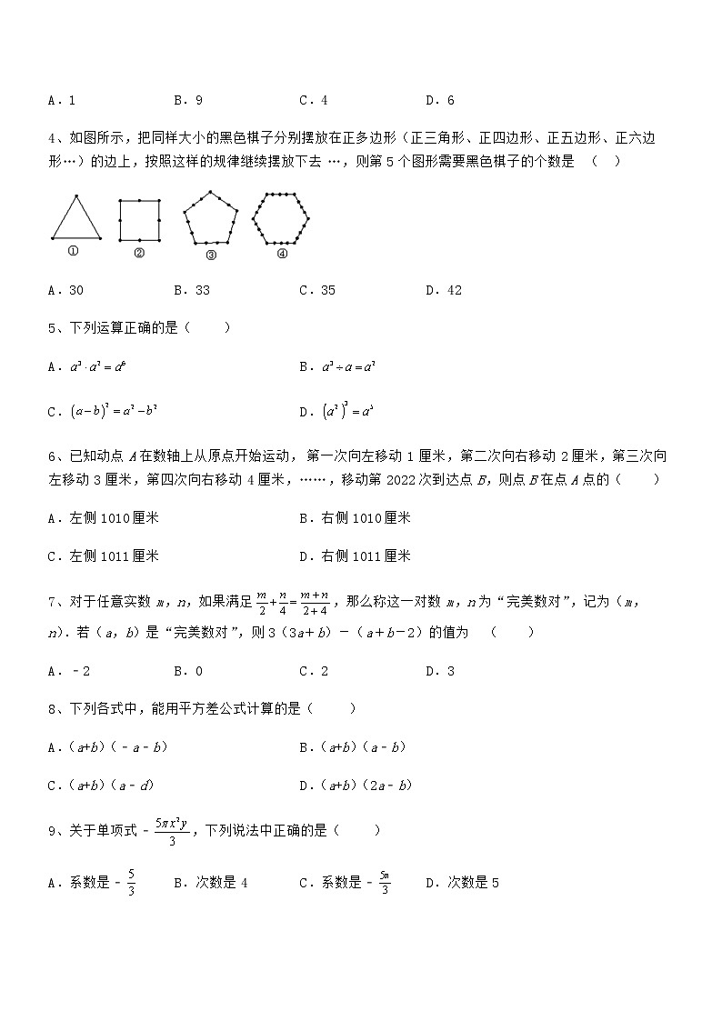 必考点解析京改版七年级数学下册第六章整式的运算专题训练练习题（无超纲）第2页