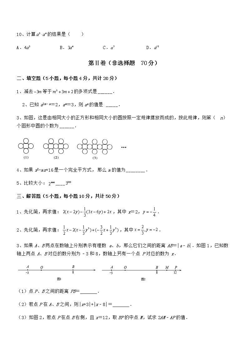 必考点解析京改版七年级数学下册第六章整式的运算专题训练练习题（无超纲）第3页