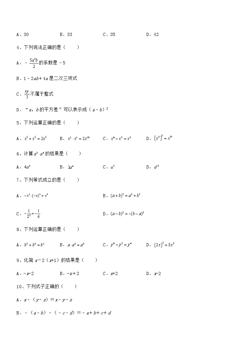 京改版七年级数学下册第六章整式的运算章节测试练习题（精选）第2页
