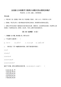 七年级下册第六章  整式的运算综合与测试当堂检测题