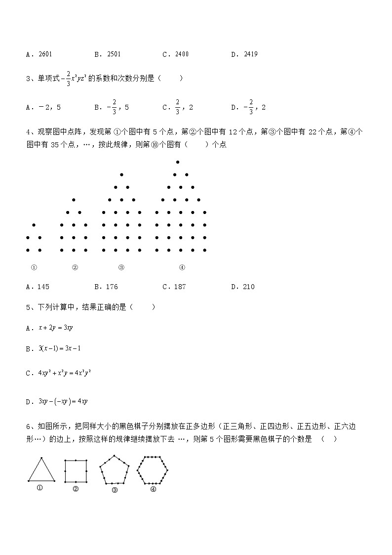京改版七年级数学下册第六章整式的运算同步测评练习题（无超纲）第2页