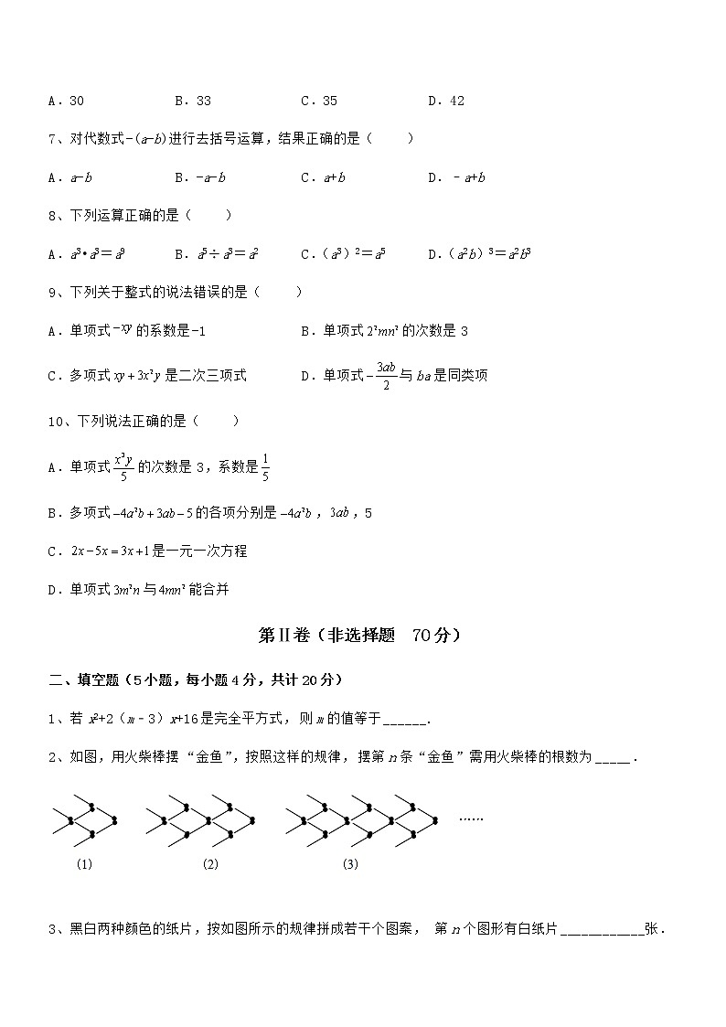 京改版七年级数学下册第六章整式的运算同步测评练习题（无超纲）第3页