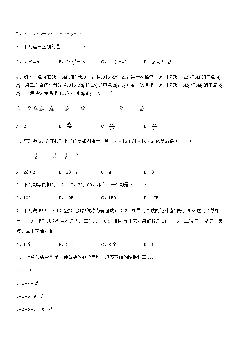 必考点解析京改版七年级数学下册第六章整式的运算同步测评试题（含答案解析）第2页