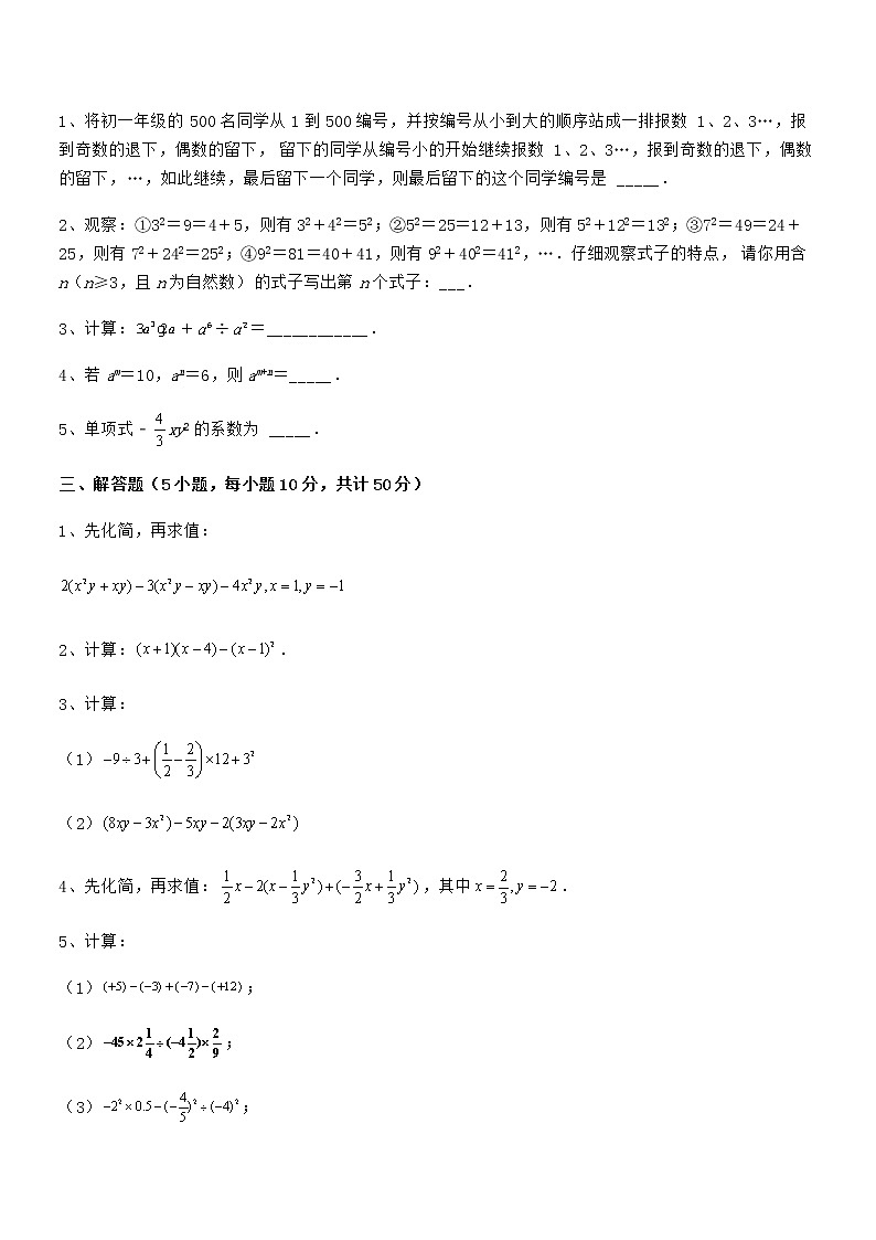 京改版七年级数学下册第六章整式的运算必考点解析试题（名师精选）第3页