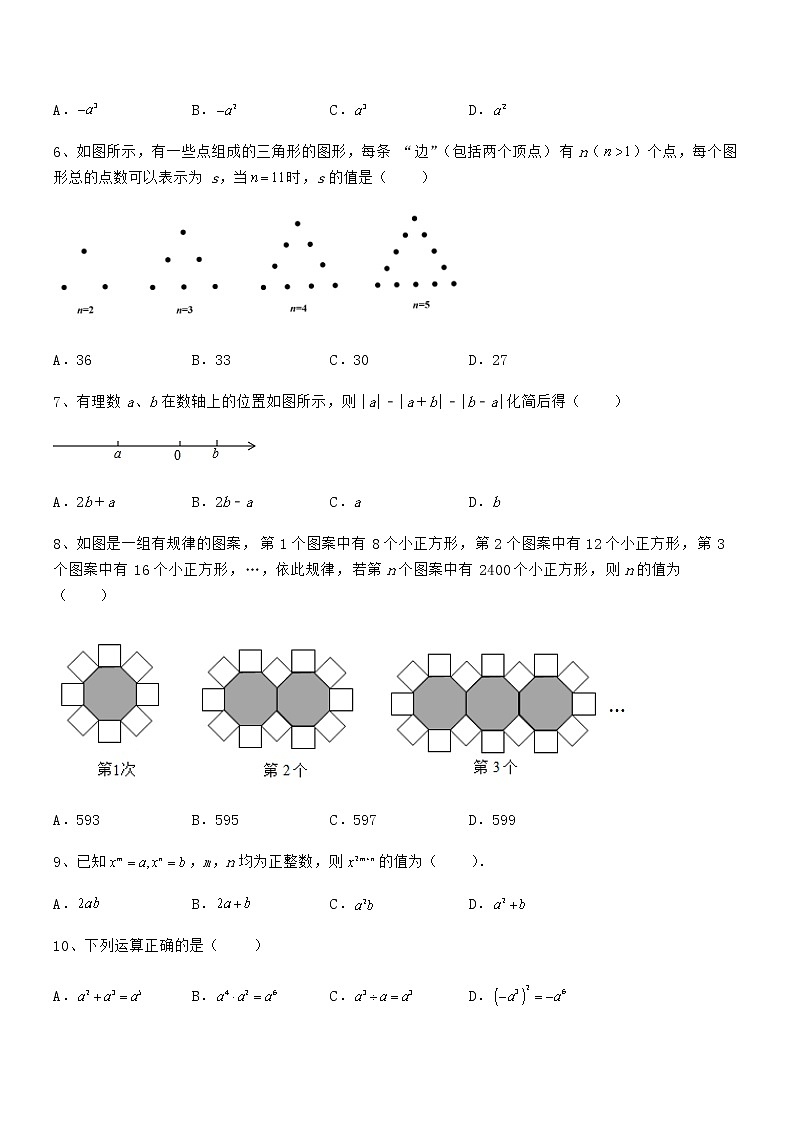 精品解析2021-2022学年京改版七年级数学下册第六章整式的运算章节练习试卷（无超纲带解析）第2页