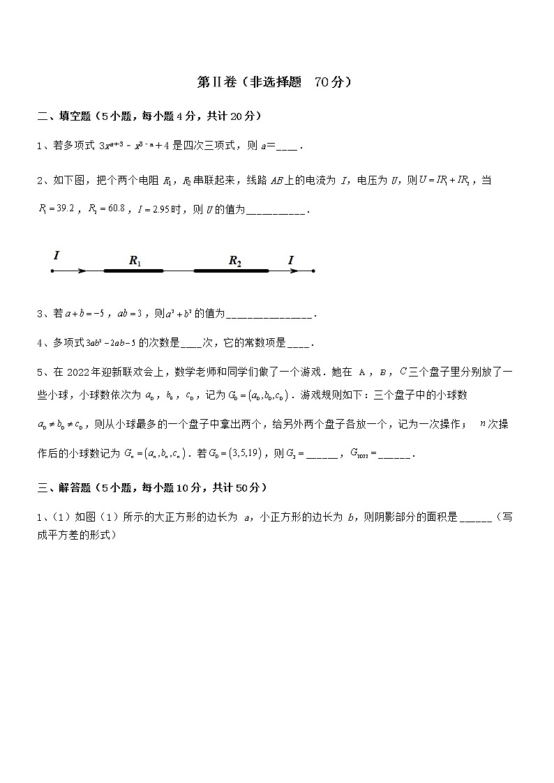 精品解析2021-2022学年京改版七年级数学下册第六章整式的运算章节练习试卷（无超纲带解析）第3页