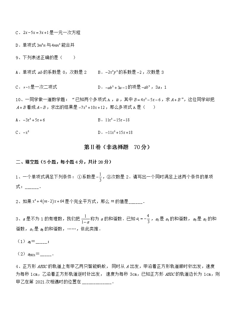 必考点解析京改版七年级数学下册第六章整式的运算综合测试试卷（含答案详解）第3页