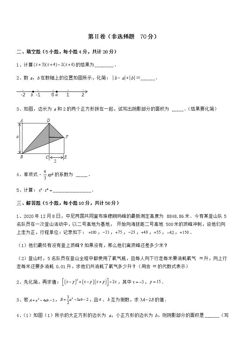 京改版七年级数学下册第六章整式的运算专项训练练习题（精选）第3页